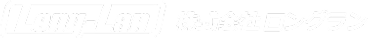 株式会社ロングラン